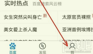 手機(jī)百度怎么清除記錄