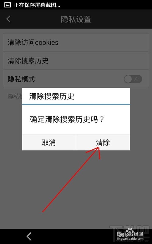 手機(jī)百度怎么清除記錄