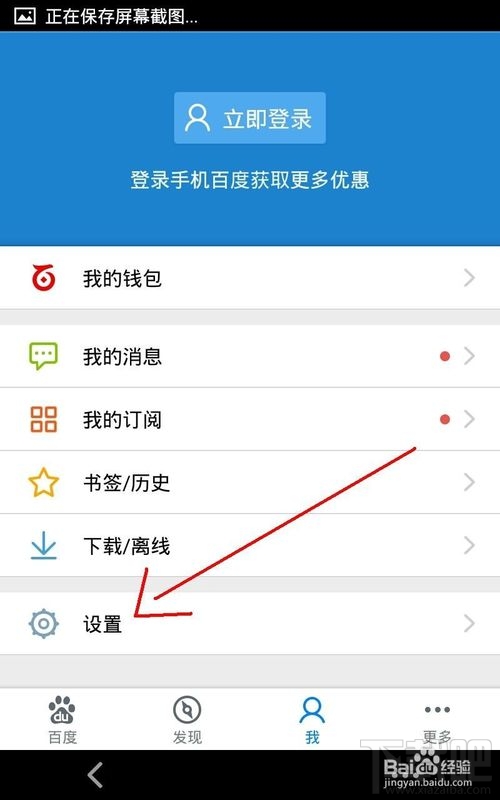 手機(jī)百度怎么清除記錄