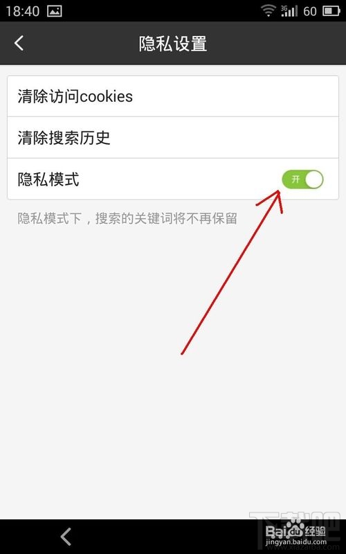 手機(jī)百度怎么清除記錄