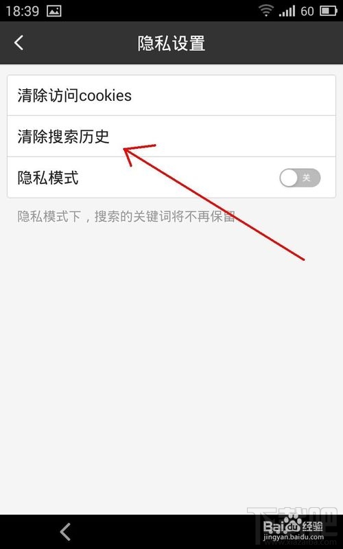 手機(jī)百度怎么清除記錄