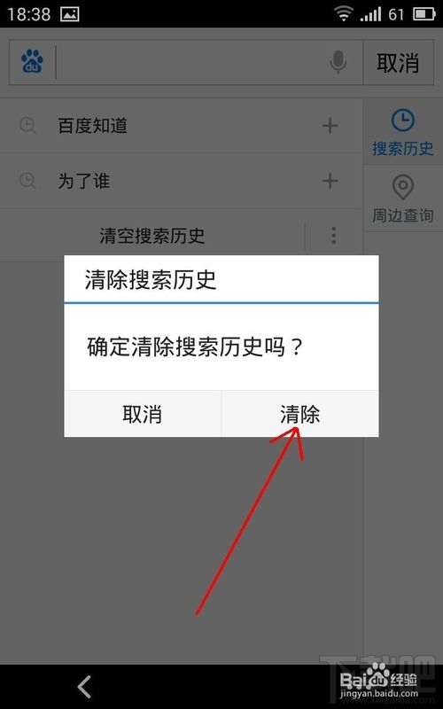 手機百度歷史怎么刪除？