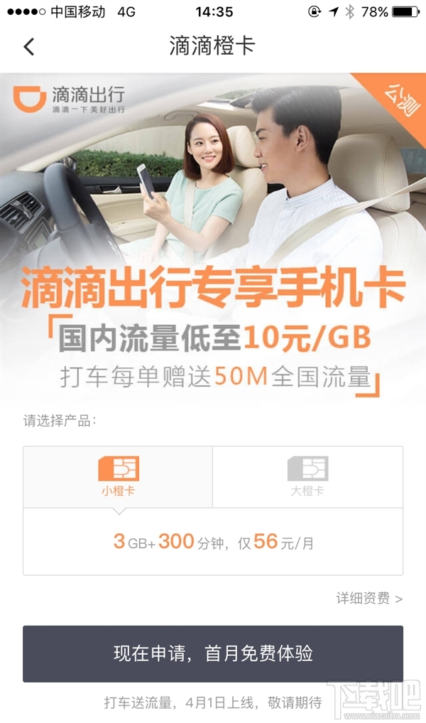 滴滴橙卡是什么？滴滴橙卡怎么收費(fèi)？