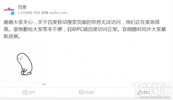 百度移動(dòng)端搜索故障怎么回事？百度訪問(wèn)頁(yè)面不存在怎么回事
