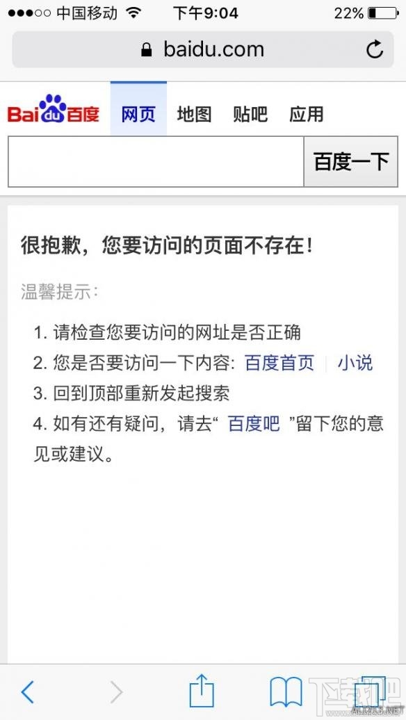 我可能登了個假百度是什么意思？我可能上了個假百度什么梗