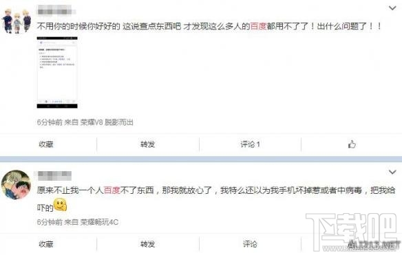 我可能登了個假百度是什么意思？我可能上了個假百度什么梗