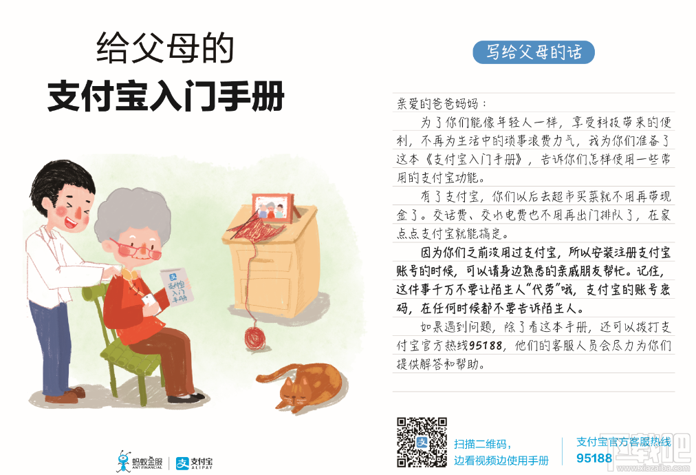 支付寶怎么使用父母入門(mén)手冊(cè)