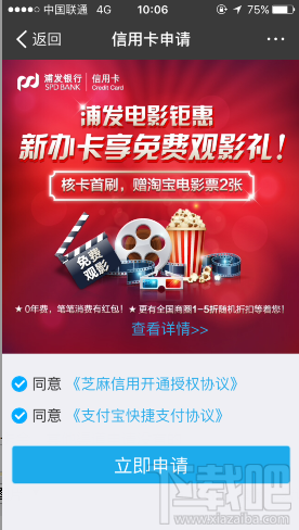 支付寶浦發(fā)信用卡申請條件是什么？支付寶在線申請浦發(fā)信用卡方法