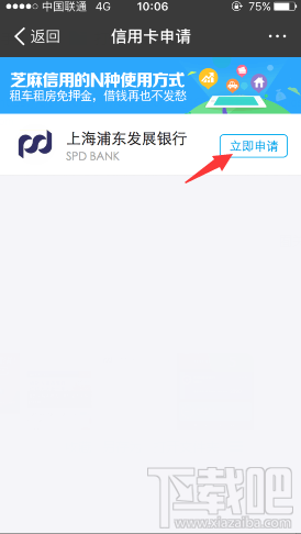 支付寶浦發(fā)信用卡申請條件是什么？支付寶在線申請浦發(fā)信用卡方法