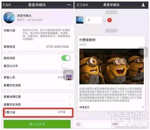 微信公眾號付費閱讀是真的嗎？