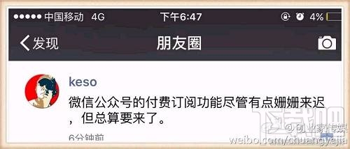 微信公眾號付費閱讀是真的嗎？