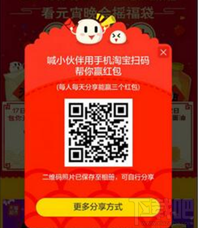 2017淘寶元宵節(jié)支付寶紅包怎么搶？