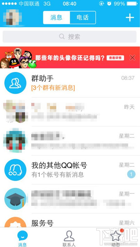 qq那些年的頭像專屬視頻怎么制作生成？