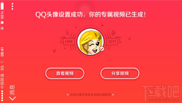 qq那些年的頭像專屬視頻怎么制作生成？