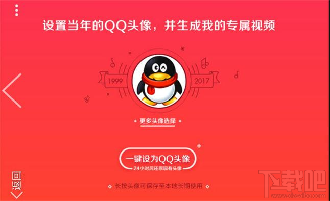 qq那些年的頭像專屬視頻怎么制作生成？