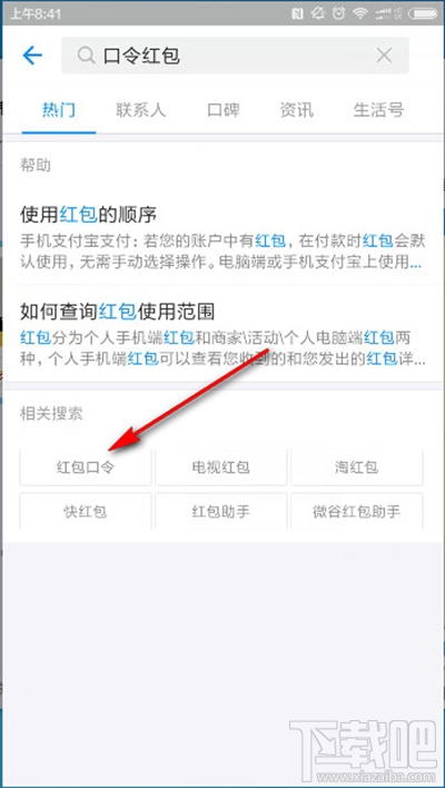 1月23日支付寶紅包口令有哪些？2017支付寶紅包口令
