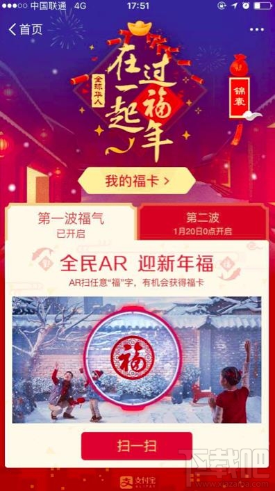 支付寶福字怎么集齊？實(shí)測(cè)支付寶AR集五福