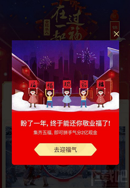 支付寶掃?？偸菦]有結果是怎么回事？支付寶掃福總是沒有結果解決方法