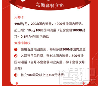 百度大神卡首月免費真的嗎？百度大神卡首月費用介紹
