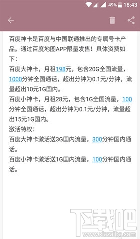 百度神卡多少錢？百度神卡收費(fèi)詳情介紹