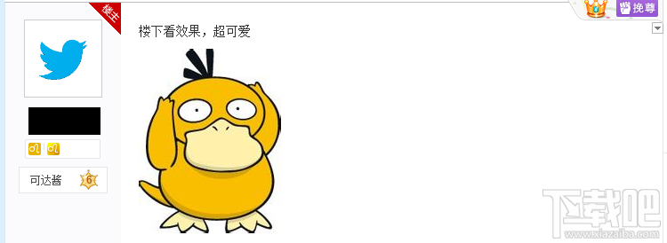百度貼吧可達鴨代碼是什么？百度貼吧怎么打可達鴨表情？