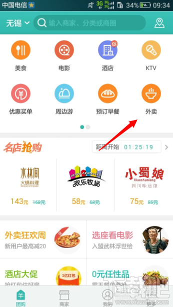 美團(tuán)外賣怎么訂最省?