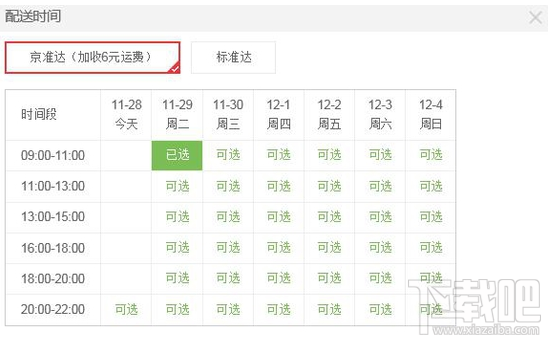 京東推出京準達是什么？京東推出京準達詳情介紹