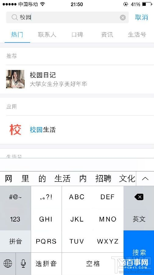 支付寶750分能進哪個圈子？支付寶校園日記在哪？