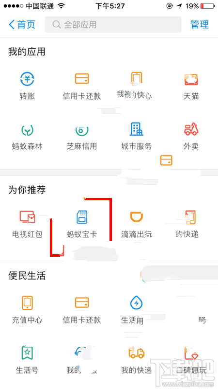 支付寶螞蟻寶卡在哪？支付寶螞蟻寶卡查看入口