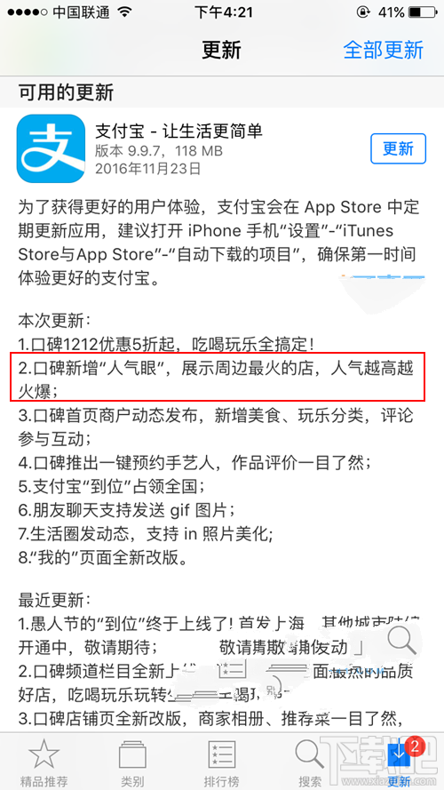 支付寶人氣眼是什么？支付寶人氣眼有什么用？