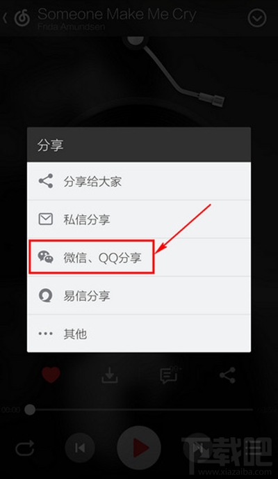 網易云音樂怎么分享到朋友圈？網易云音樂分享微信朋友圈教程