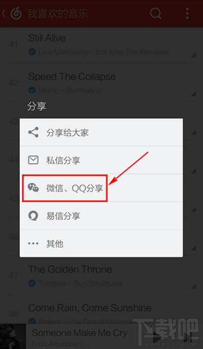 網易云音樂怎么分享到朋友圈？網易云音樂分享微信朋友圈教程