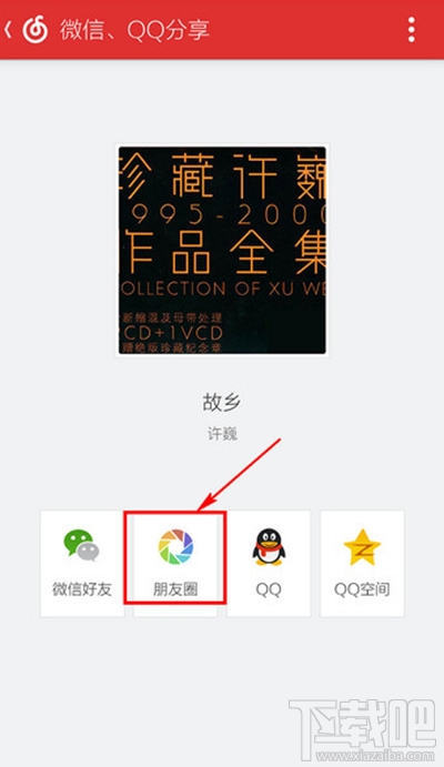 網易云音樂怎么分享到朋友圈？網易云音樂分享微信朋友圈教程