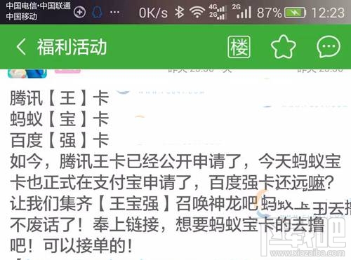 百度強卡是什么？百度強卡是真的嗎？