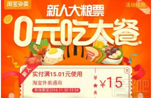 淘寶外賣新人0元吃大餐怎么領？淘寶外賣新人0元吃大餐詳情介紹