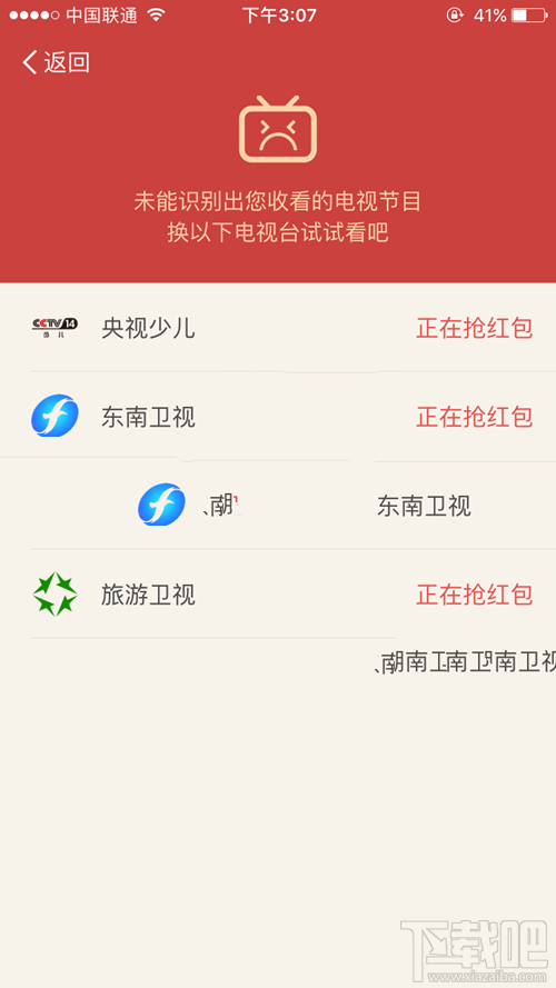 支付寶電視紅包不能識別電視臺信息怎么辦？