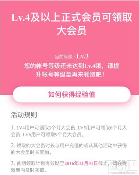 B站普通用戶怎么申請(qǐng)大會(huì)員？B站普通用戶申請(qǐng)大會(huì)員介紹