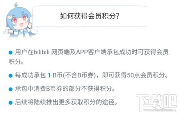 B站普通用戶怎么申請(qǐng)大會(huì)員？B站普通用戶申請(qǐng)大會(huì)員介紹