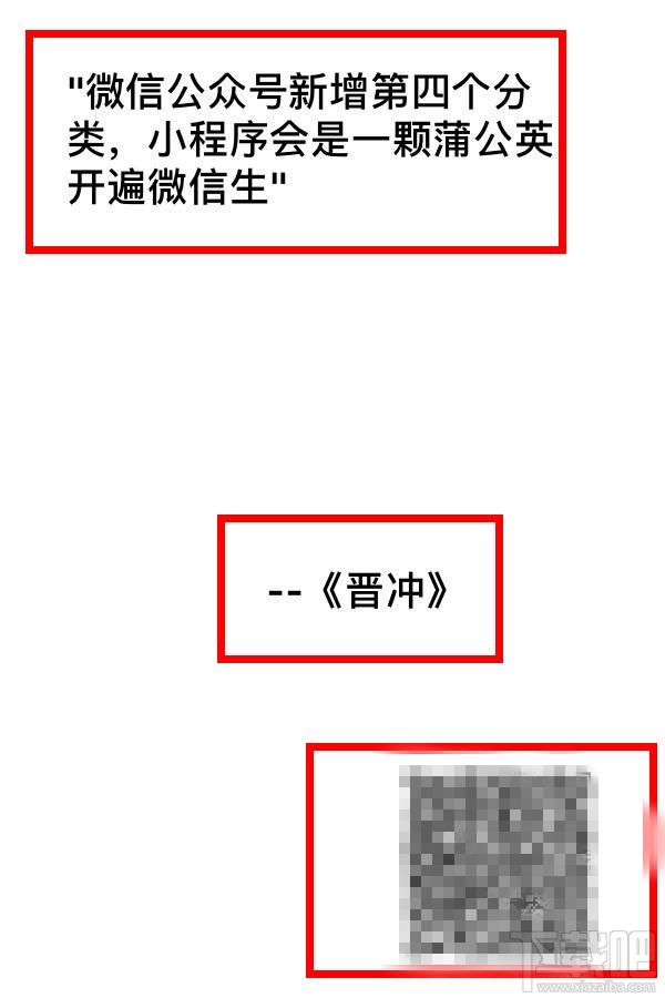 蘋果手機(jī)怎么使用微信公眾號文章海報分享