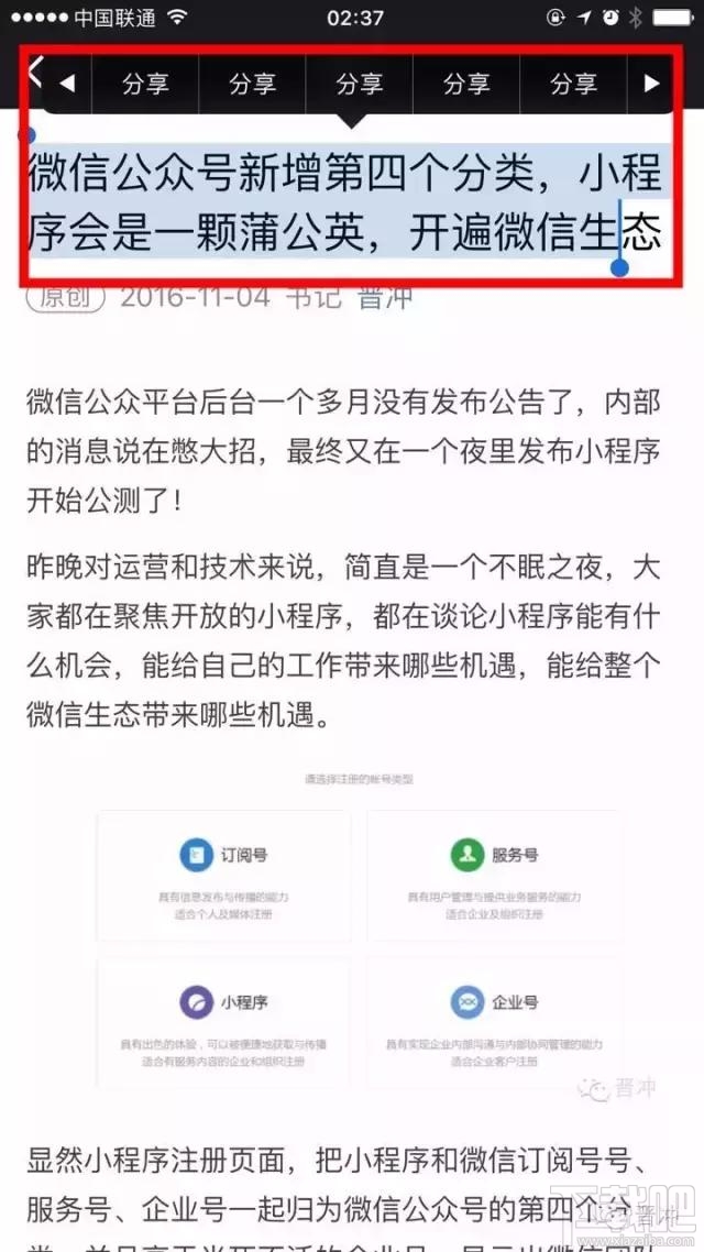蘋果手機(jī)怎么使用微信公眾號文章海報分享