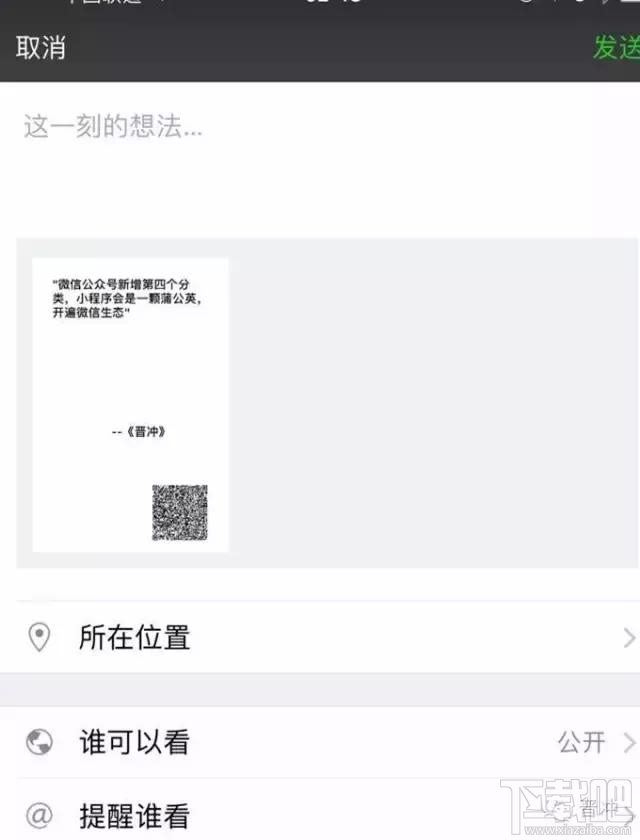 蘋果手機(jī)怎么使用微信公眾號文章海報分享