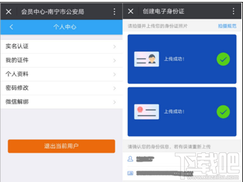 微信電子身份證怎么弄？微信電子身份證介紹
