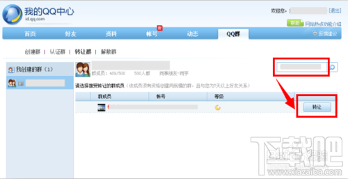 QQ群怎么轉讓？如何轉讓QQ群主