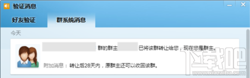 QQ群怎么轉讓？如何轉讓QQ群主