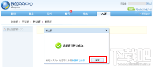QQ群怎么轉讓？如何轉讓QQ群主