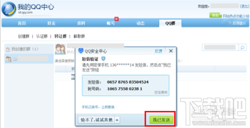 QQ群怎么轉讓？如何轉讓QQ群主
