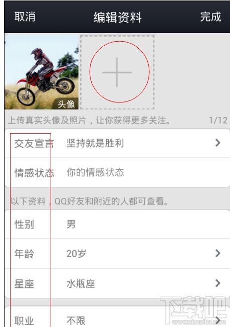 如何使用手機(jī)qq約會功能
