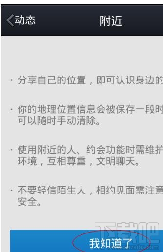 如何使用手機(jī)qq約會功能