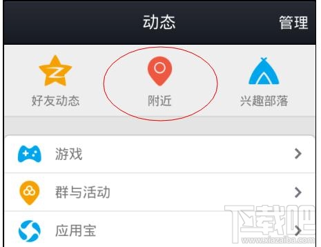 如何使用手機(jī)qq約會功能