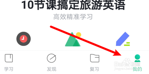 怎么綁定開(kāi)言英語(yǔ)App中的手機(jī)號(hào)